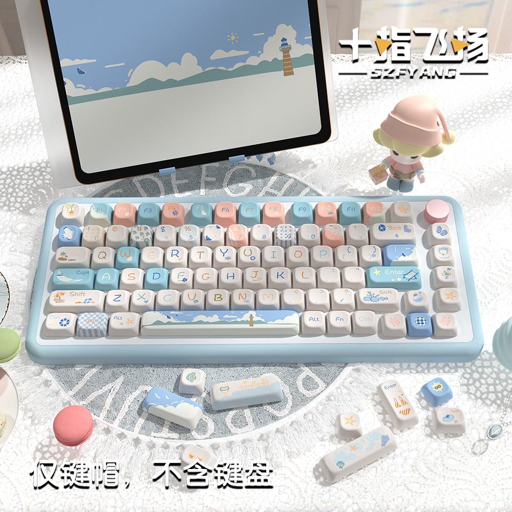海滩之夏 主题键帽 SCA高度个性五面热升华PBT键盘帽大全套