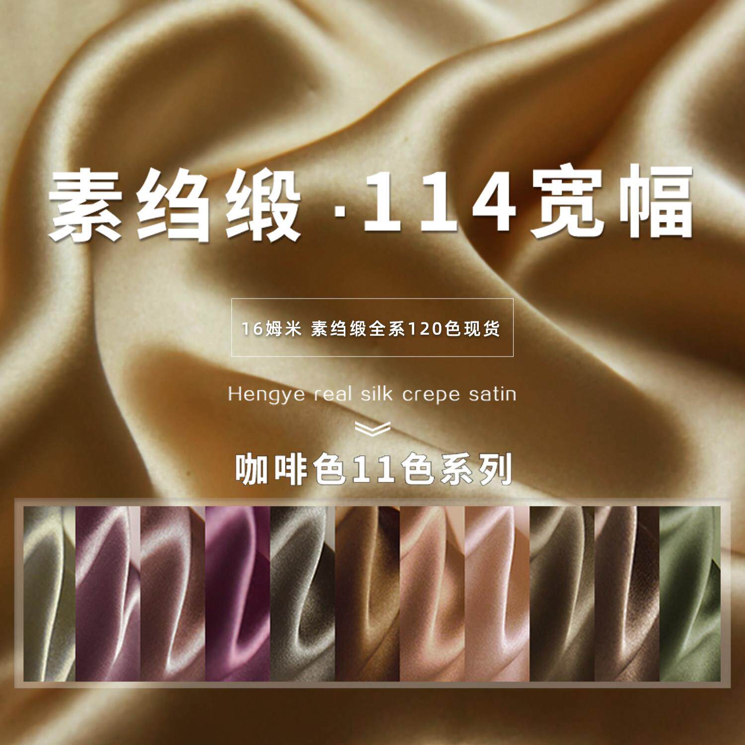 16姆米纯色真丝素绉缎里衬咖色系布料高端桑蚕丝面料睡衣丝绸F1