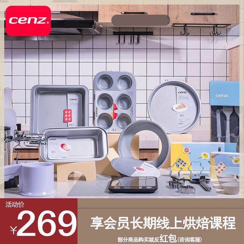 CENZ欧式家用烘焙工具套组 新手马卡龙蛋糕模具材料包