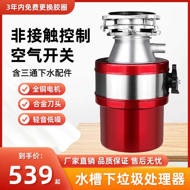 餐厨房厨余生活食物垃圾处理器粉碎机家用下水管水槽台下空气开关