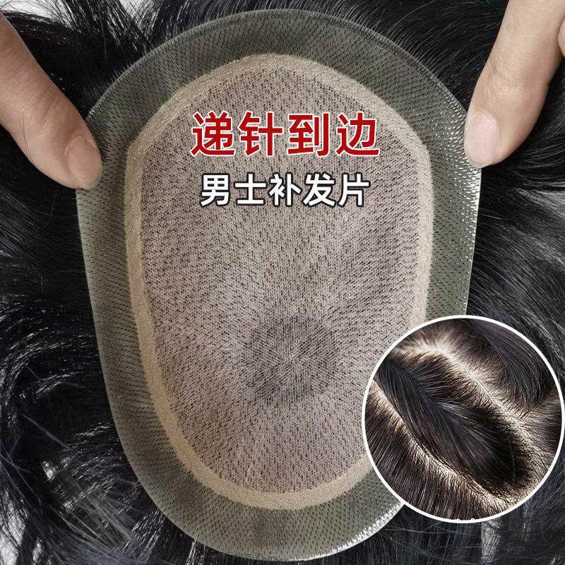 全递针假发男士短直发真人发丝仿真头皮假发递针旋生物头皮假发片