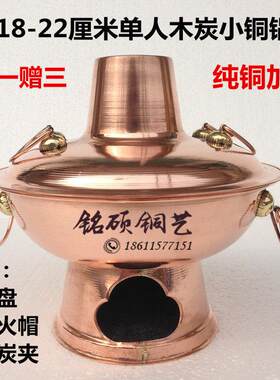 20cm纯紫铜加厚木炭火锅 小铜火锅单人木炭铜火锅炉电火锅涮羊肉