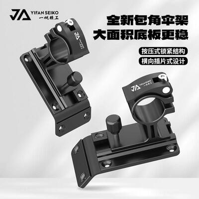 一帆精工新款包角插片式伞架配件固定器铝镁合金防刮钓鱼伞支架