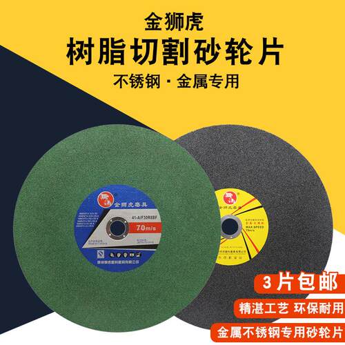 金狮虎切割片350 400mm沙轮片金属不锈钢大锯片切割机钢材砂轮片