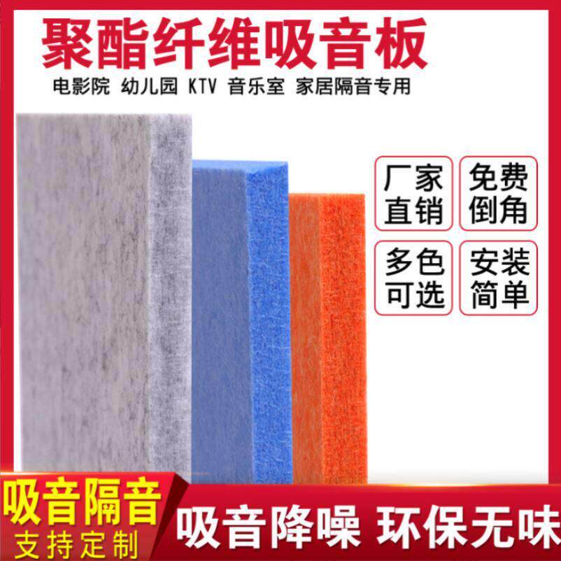 隔音棉卧室KTV隔音板聚酯纤维吸音板消音版吊顶墙面专用录影棚