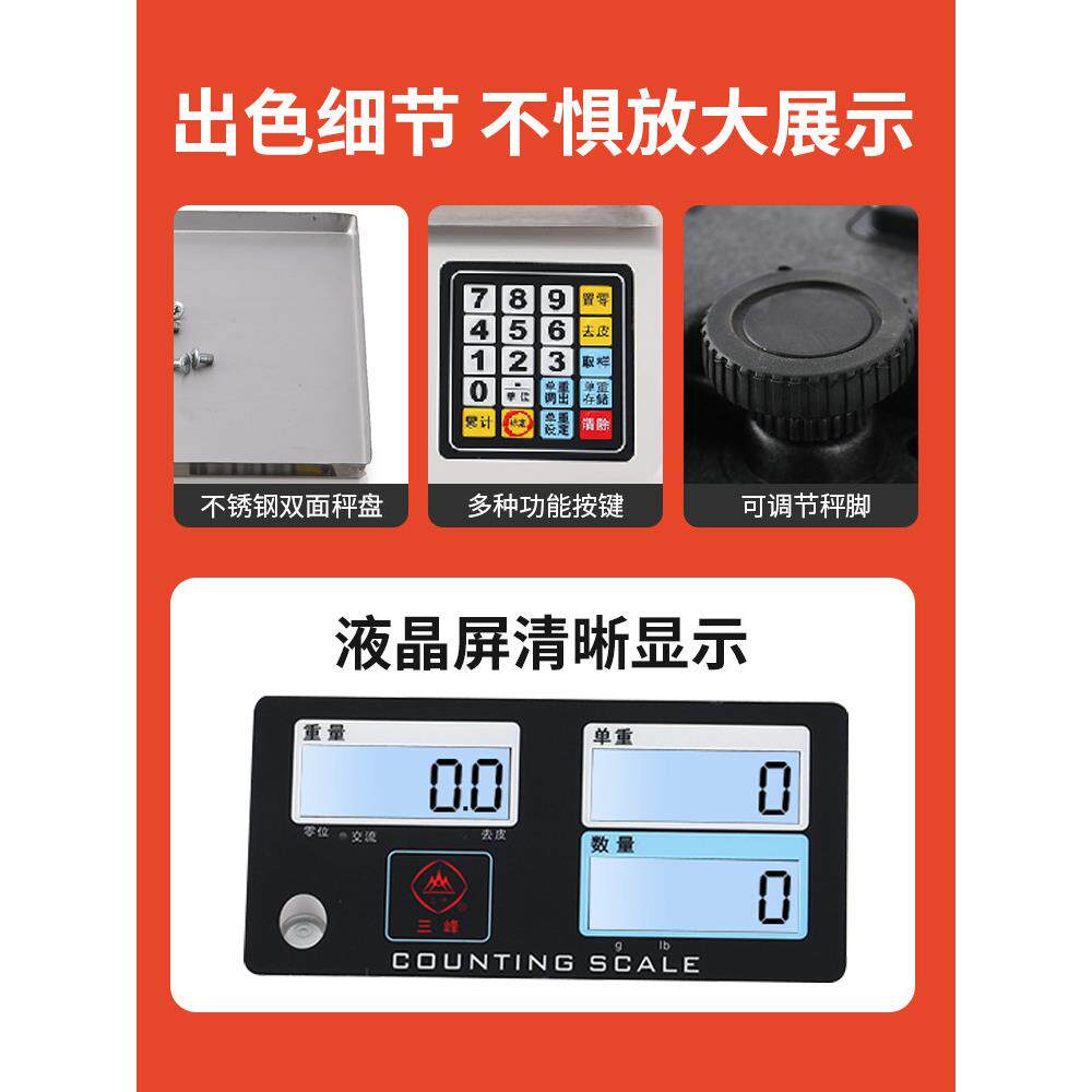三丰D258精密计数秤数字秤0.1g高精度克秤数字秤台式秤商用数字秤