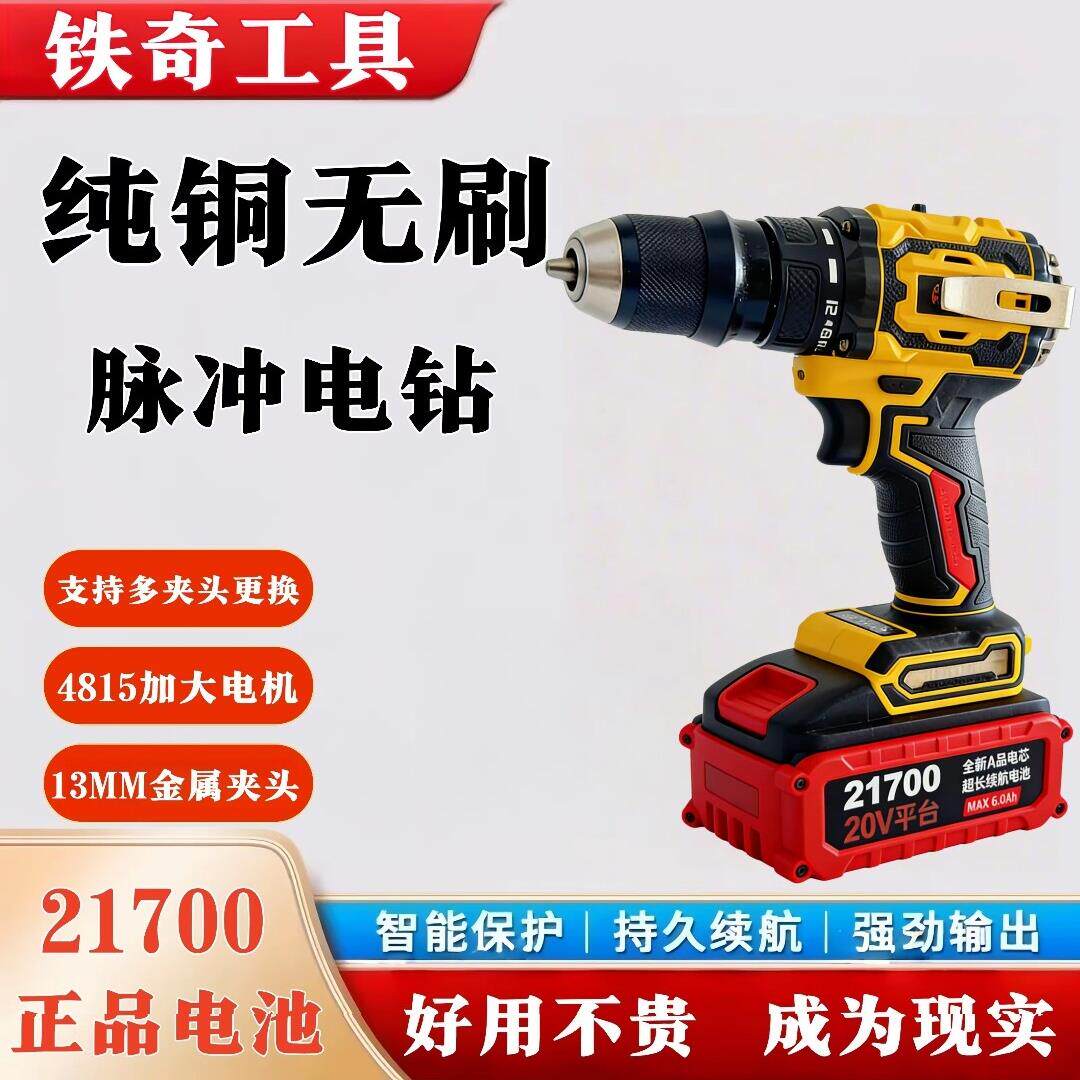 铁骑21700电钻脉冲大钢炮快拆夹头两用电钻纯铜无刷马达大功