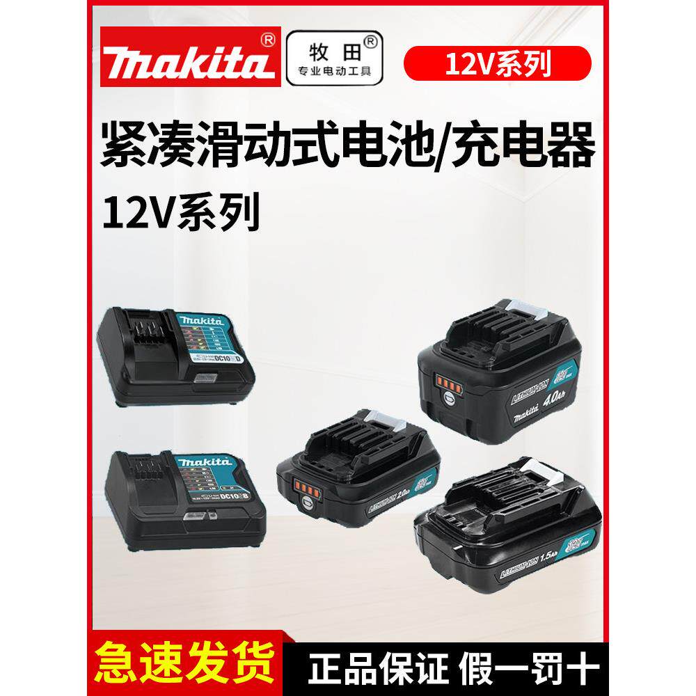 Makita Makita 12V锂电池充电器可充电钻电动螺丝刀Bl1016 1041B