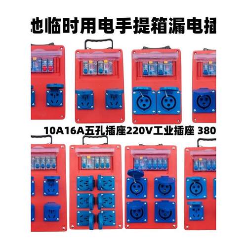工地临时电箱插座三相箱220V380V单相工业插头10A16A五孔电箱