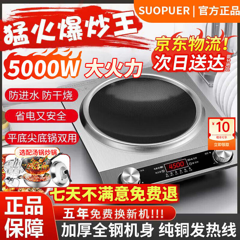 SUOPUER X36SUOPUER苏泊家用凹面电磁炉5000w多功能一能效纤薄设