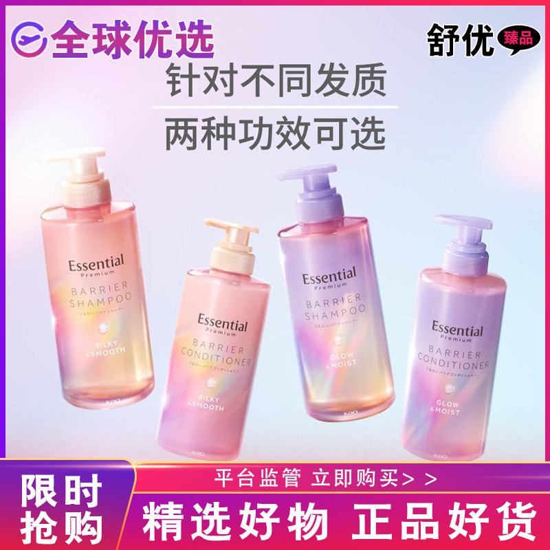 【正品发货】日本花王Esential睡醒不乱洗发水护发素光泽清爽保湿