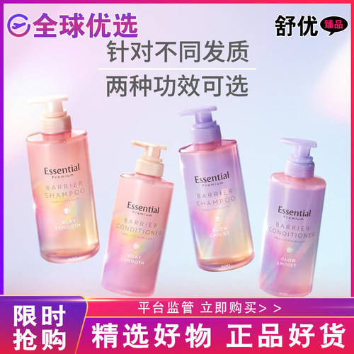 【正品发货】日本花王Esential睡醒不乱洗发水护发素光泽清爽保湿