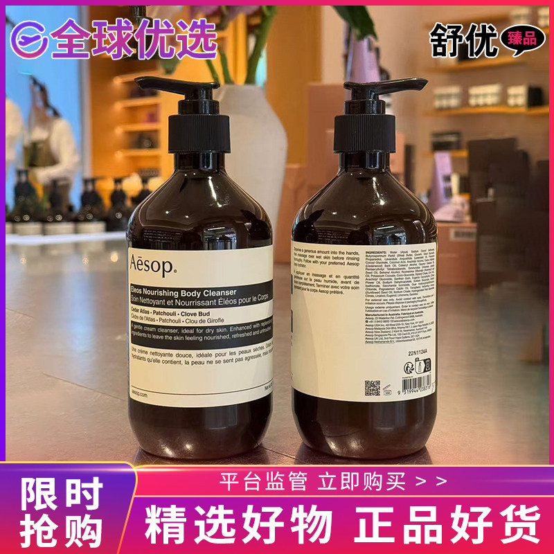 【正品发货】Aesop伊索天竺葵沐浴露身体洁肤玫瑰芫荽籽保湿清新