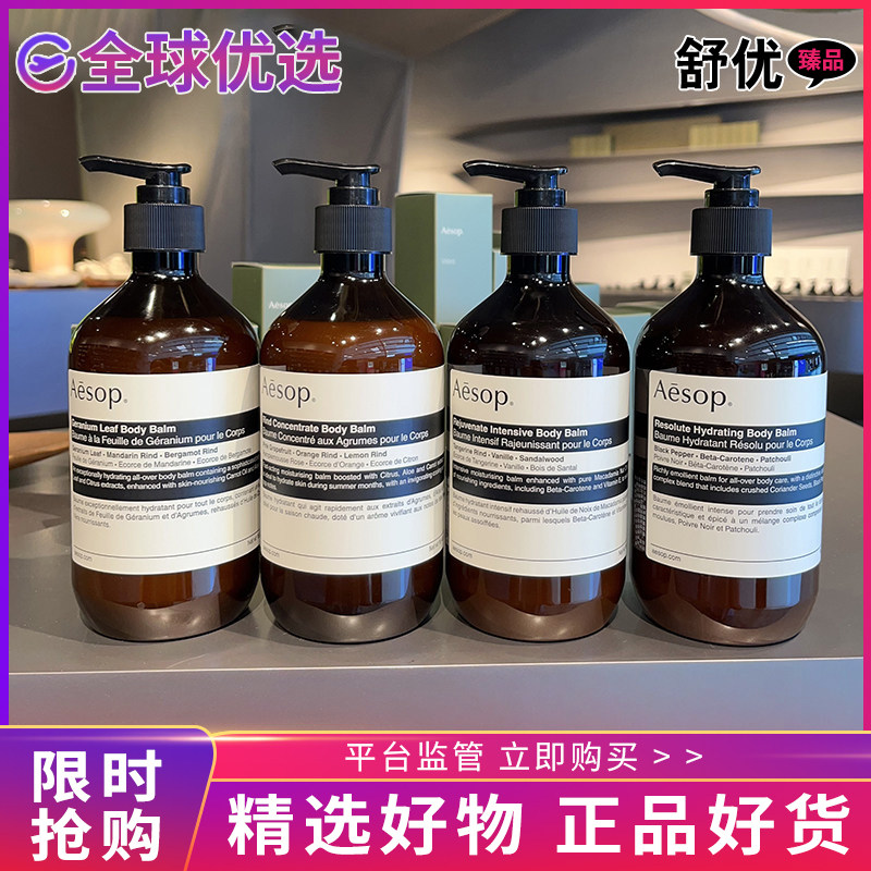 【正品发货】Aesop伊索橙香身体乳霜500mL天竺葵坚毅辛香保湿滋润