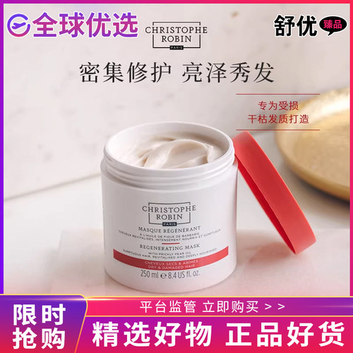 【正品】ChristopheRobin海盐玫瑰头皮磨砂膏洗头发膏洗发护发