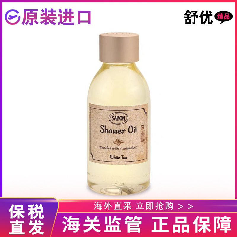 【保税正品】sabon身体沐浴油白茶100ml白茶香氛温和滋养肌肤保湿