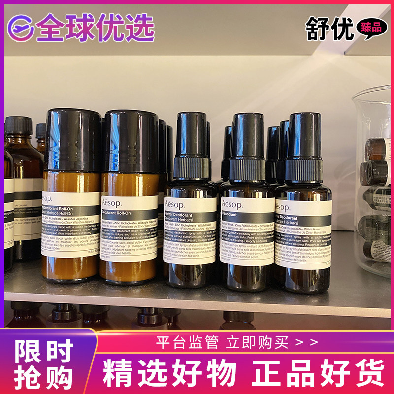 【正品】Aesop伊索经典herbal滚珠草本腋下止汗露50ml清爽去味