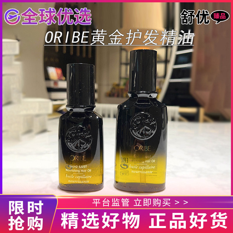 【正品】美国ORIBE黄金全效护发精油100ml50ml改善毛躁防分叉发质