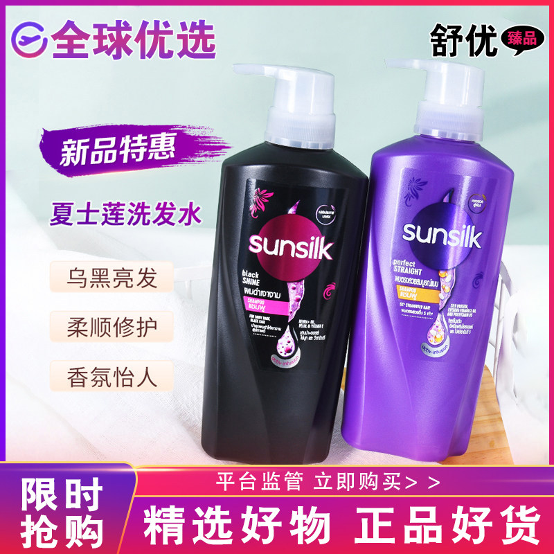 【正品发货】泰版夏士莲sunsilk洗发水乌黑亮丽柔顺头发深层清洁