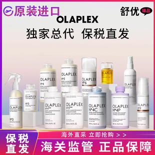 【保税仓】Olaplex欧拉裴洗发水去黄免洗护发素还原剂78发膜精油