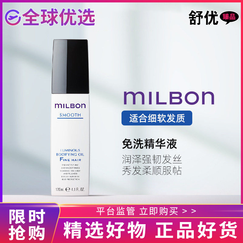 【正品】Milbon玫丽盼洗发水丝欣头皮化系列洗护发膜保护发精油
