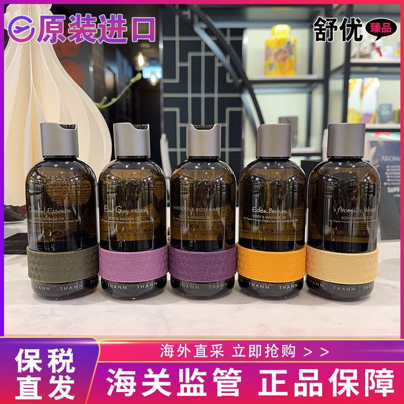 【保税正品】泰国THANN庭润东方香木甜橙植物按摩精油专柜新期