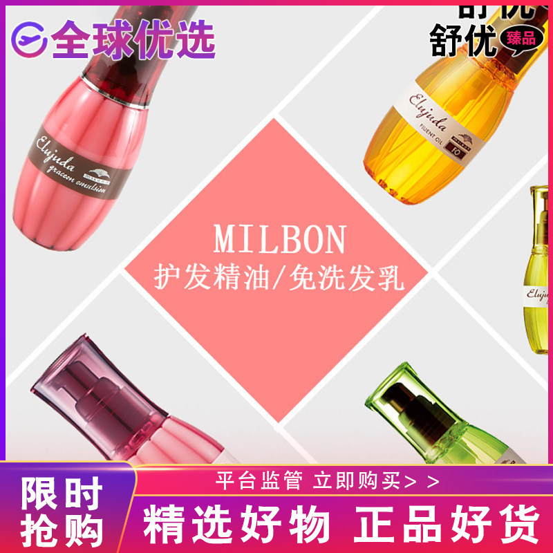 【正品发货】日本玫丽盼milbon精油FOMO护发防受损修护柔顺精华乳