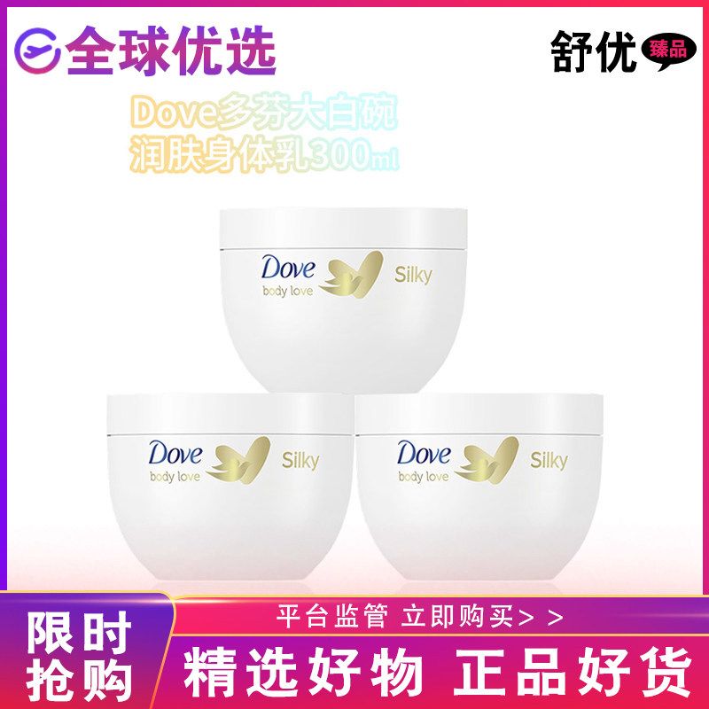 【正品发货】Dove多芬大白碗滋润肤身体乳保湿持久肌肤留香300ml