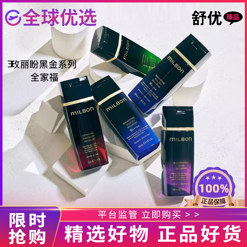 【正品】玫丽盼milbon黑金洗发水保湿弹力护发素护发精油护发乳