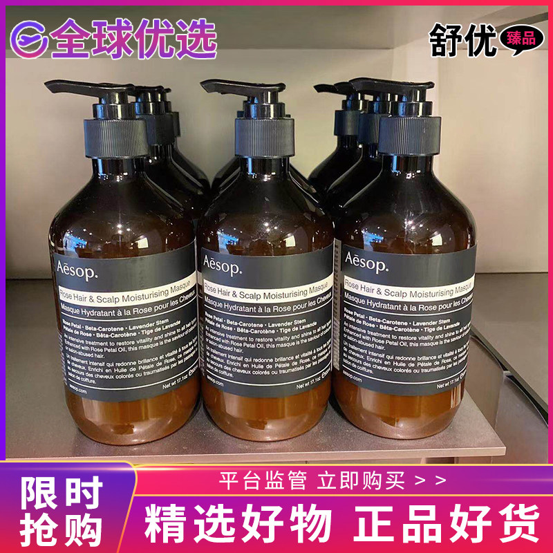 【正品】伊索洗发水均衡丰盈经典洗发露护发素控油保湿玫瑰发膜