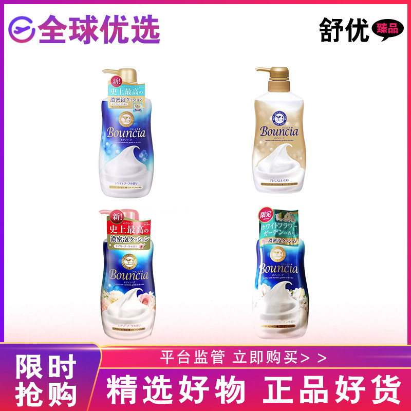 【正品发货】日本cow牛乳石碱沐浴露持久留香男女用玫瑰牛奶茉莉