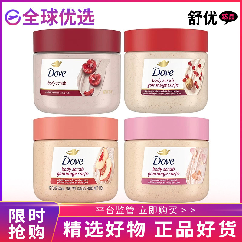 【正品】多芬身体磨砂膏全身可用身体护理滋温和养清洁大容量425g