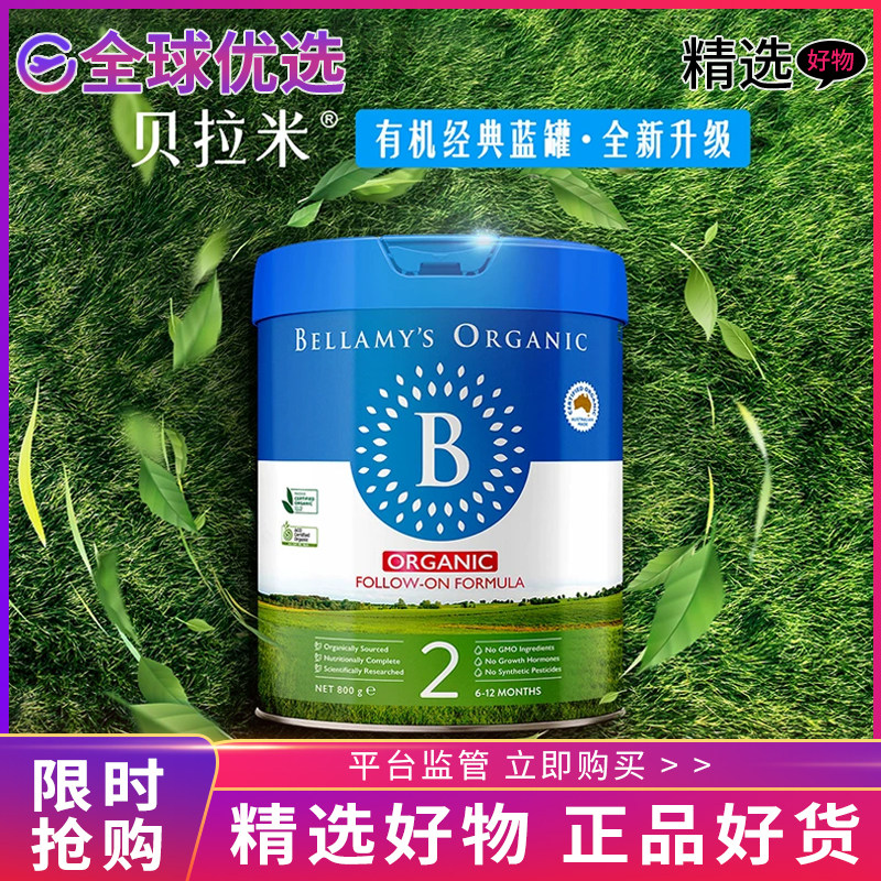 【正品】新版2.0澳洲Bellamy贝拉米经典婴儿奶粉2段6-12个月800克