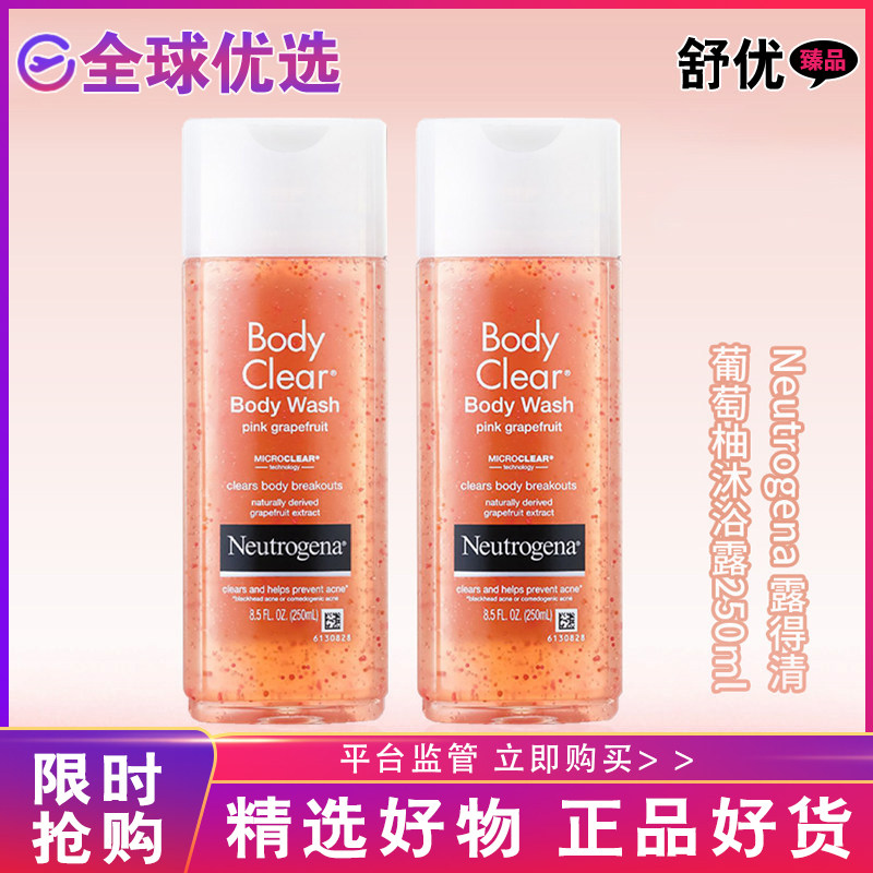 【正品直发】Neutrogena露得清水杨酸清葡萄柚沐浴露250ml新泰版