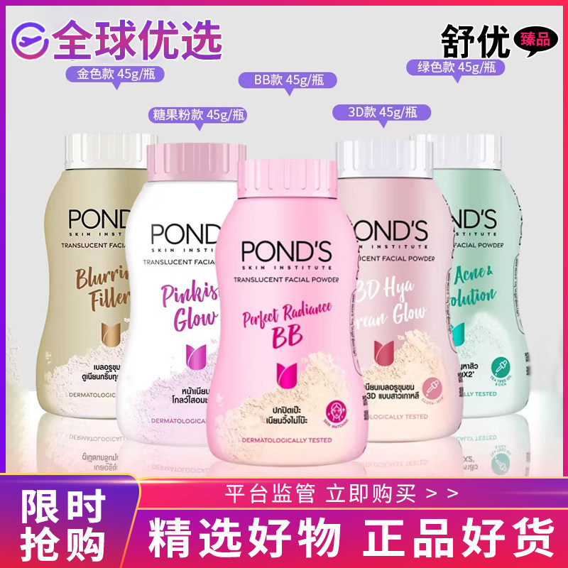【正品发货】泰国旁氏ponds散粉45gbb粉定妆粉轻薄防水止汗香香粉