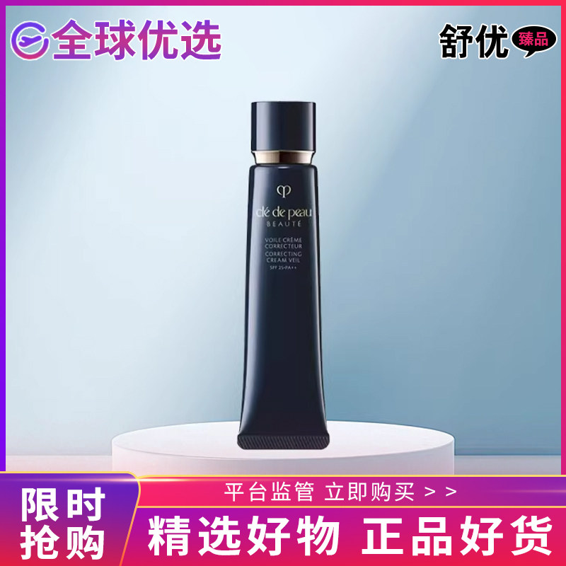 【正品】cpb肌肤之钥长管隔离妆前乳滋润清爽哑光黑管控油提亮