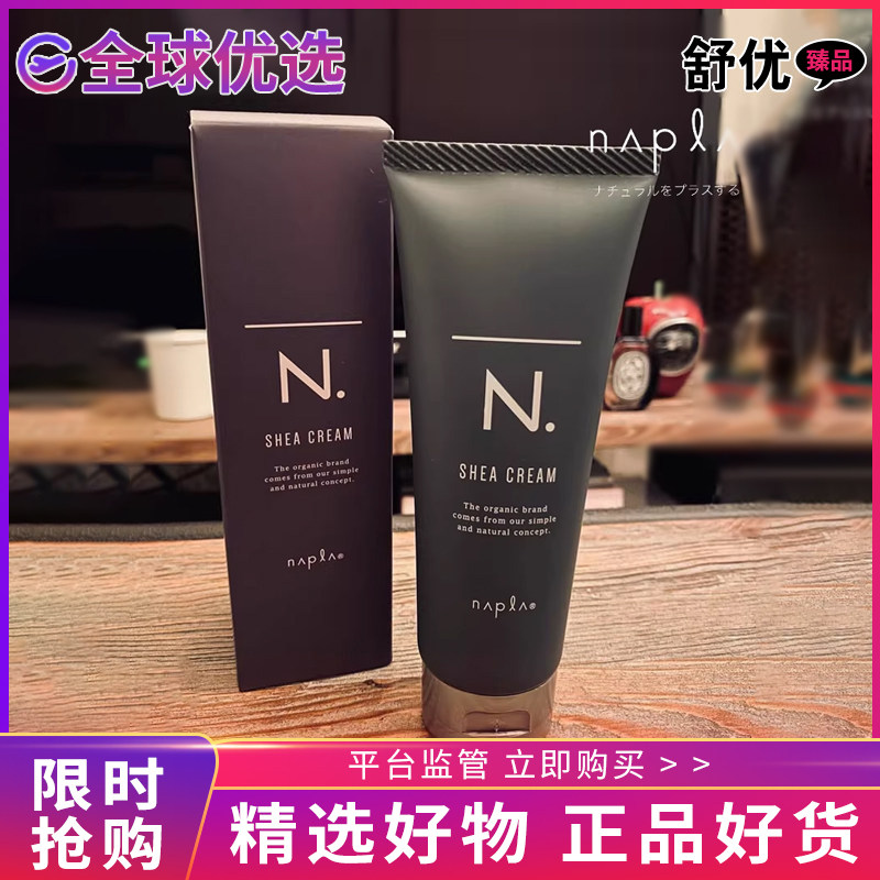 【正品】日本napla娜普菈N系列SHEA男士湿发感定型乳液蓬松长持久