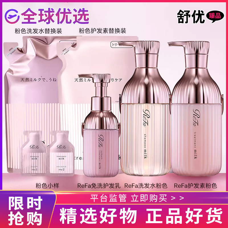 【正品发货】控油柔顺 ReFa黎珐日本进口蛋白洗发水/护发素粉瓶