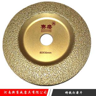 赛磨钎焊金刚石碗形磨盘 铸铁打磨片 角磨机飞边去毛刺切割砂轮片