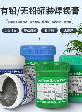 SMT贴片锡膏LED焊接无铅高中低温焊锡膏手机维修植锡锡浆63/37