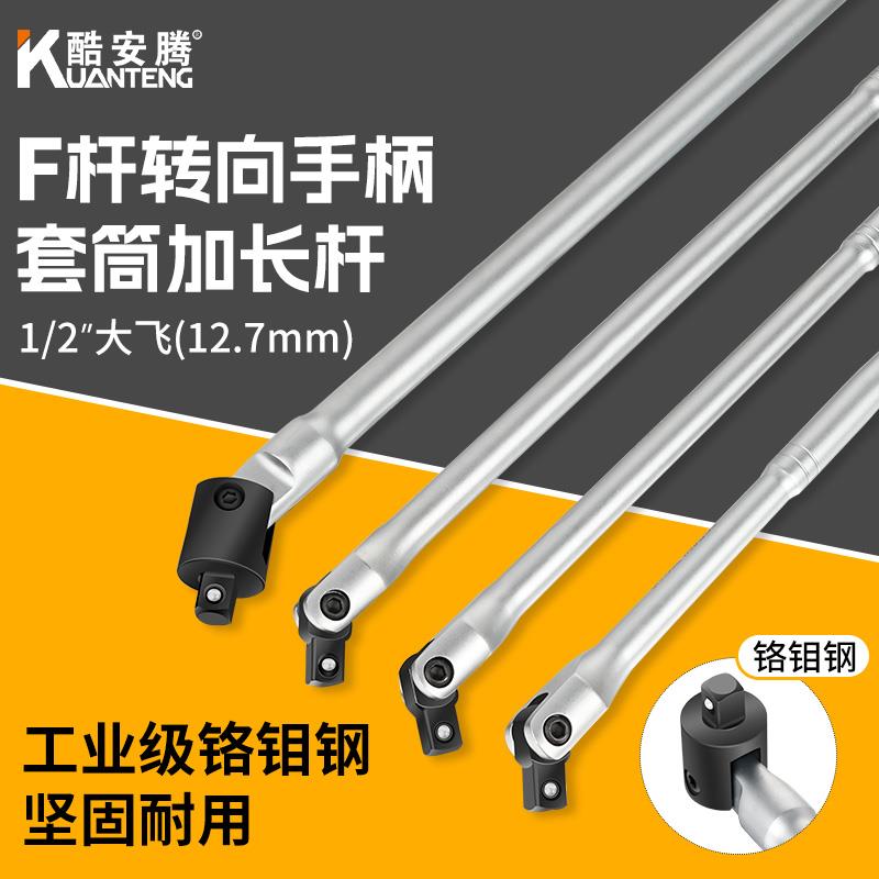 F杆转向手柄大飞1/2套筒扳手工具加长杆接杆万向弯杆加力杆连接杆