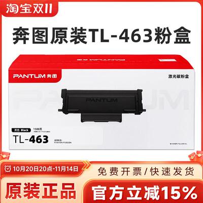 原装奔图TL-463H粉盒P3301DN 3302dn打印机墨盒碳墨粉DL-463硒鼓