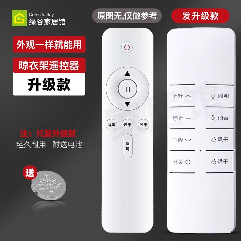 适用智丽晾衣架奥讯金贵夫人晾衣架遥控器通用惠而浦MIMT金晒阳光