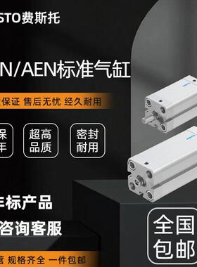 FESTO气缸 ADN-12-16-10-15-20-25-30-40-50-60-80-100-I-A-P-A