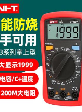 优利德UT33A+万用表UT33B+C+数字高精度迷你袖珍防烧万用表UT33D+