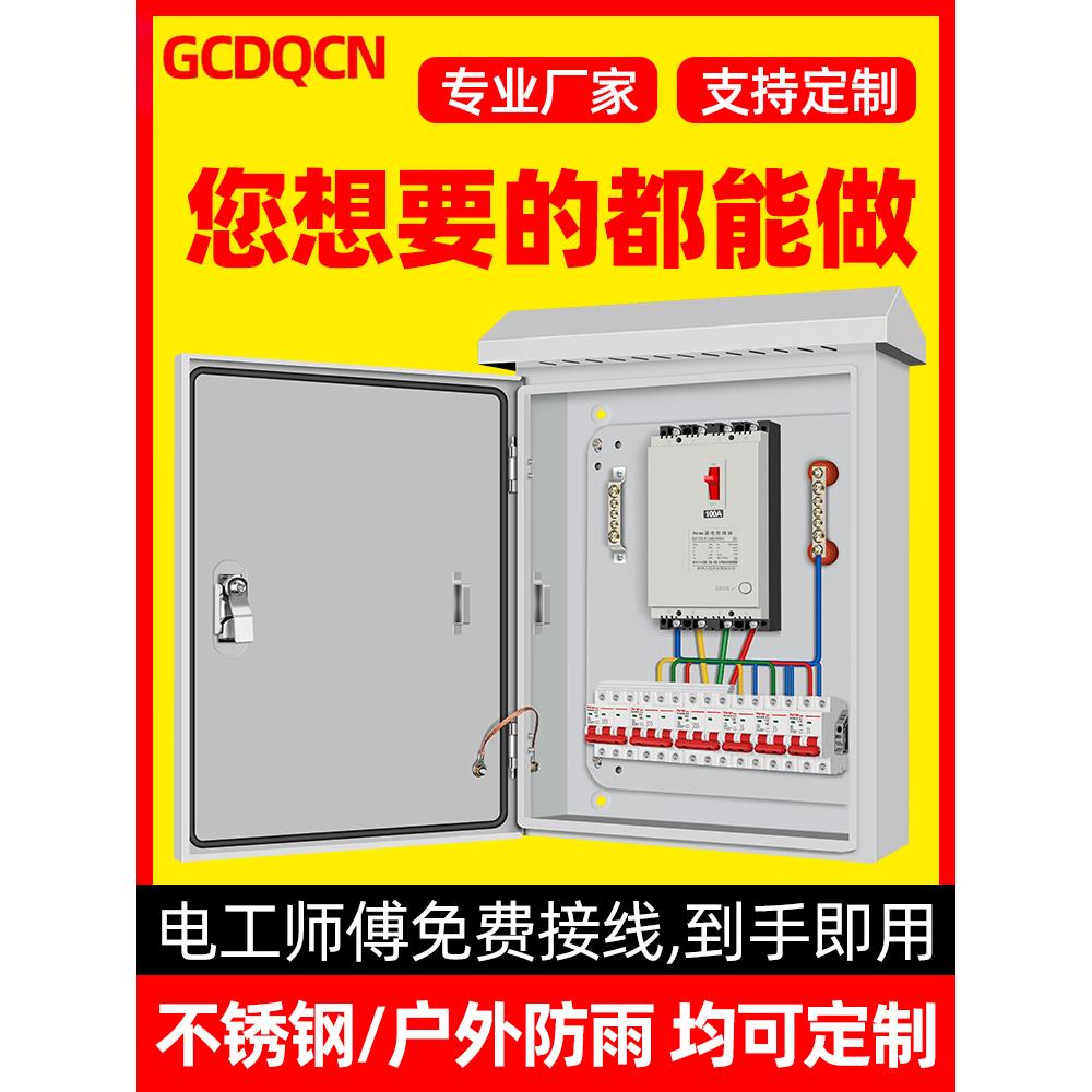 低压220V配电箱可成套定制380V三相四线组装电闸箱明装暗装控制柜