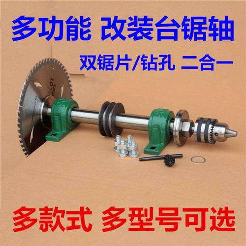 木工台锯锯轴 电锯主轴配件206轴承座组件固定座 精密锯机轴总成