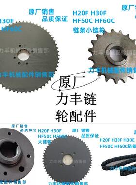 力丰旭众H20F H30F H50HF60和面机配件齿轮 上下大小链轮 座 链条