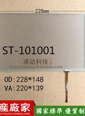 10.1寸工业触摸屏 医疗示教器IPS 1280*800/228*148触控板 可定制