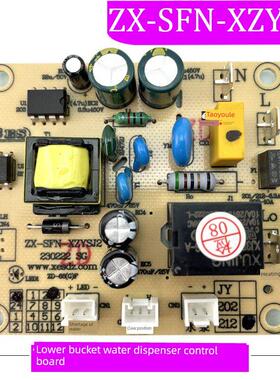 瓶装饮水机电源板Zx-Sfn-Xzysj2控制板电脑板永恒的原装配件